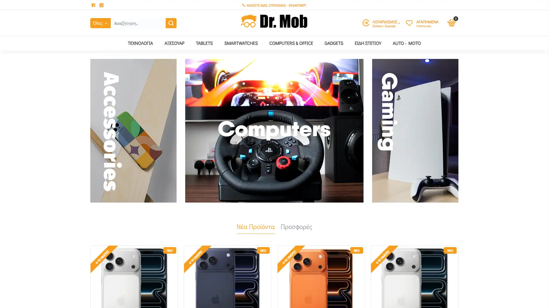 Ιστοσελίδα Drmob.gr