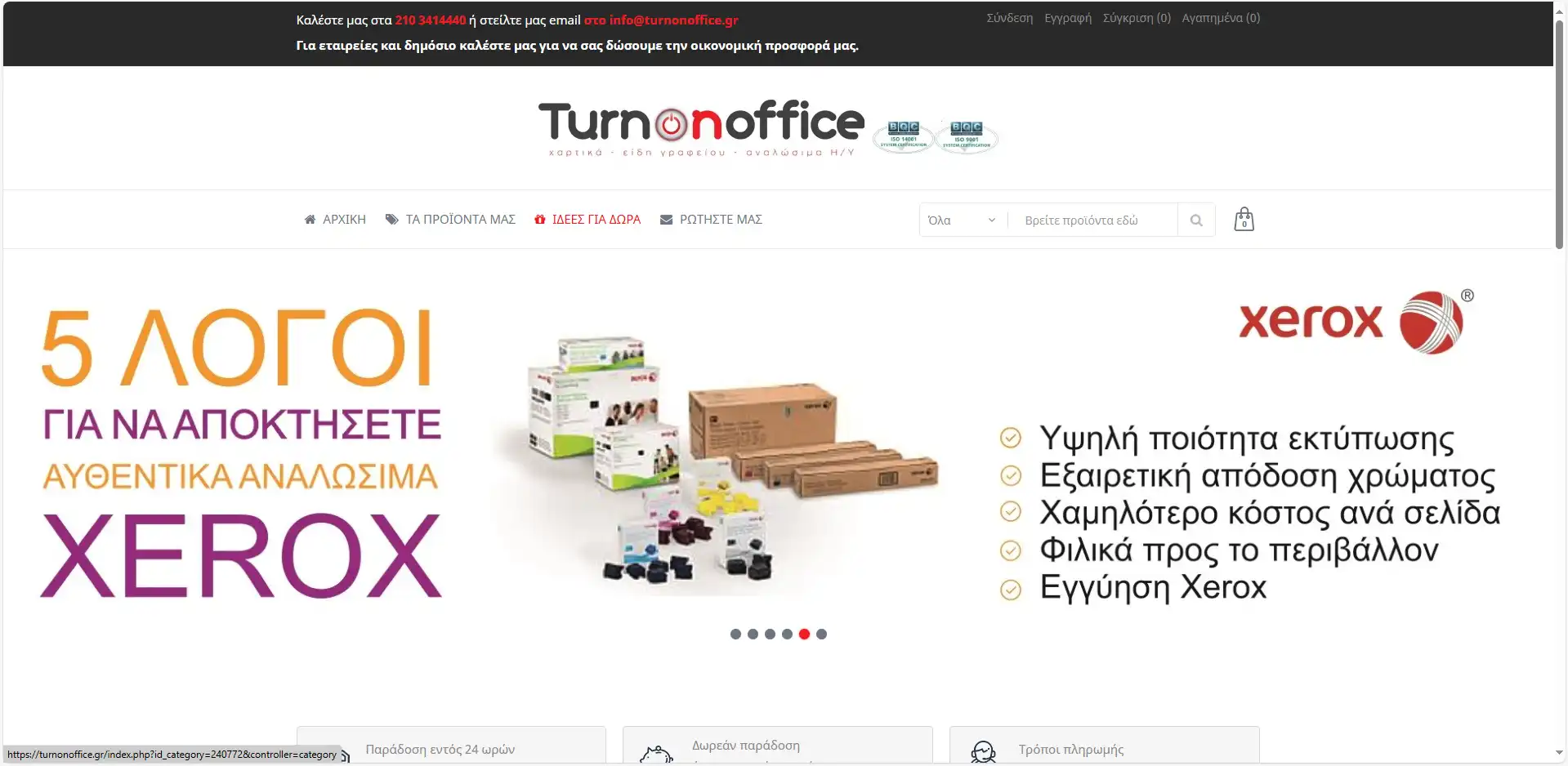 Ιστοσελίδα TurnOnOffice.gr