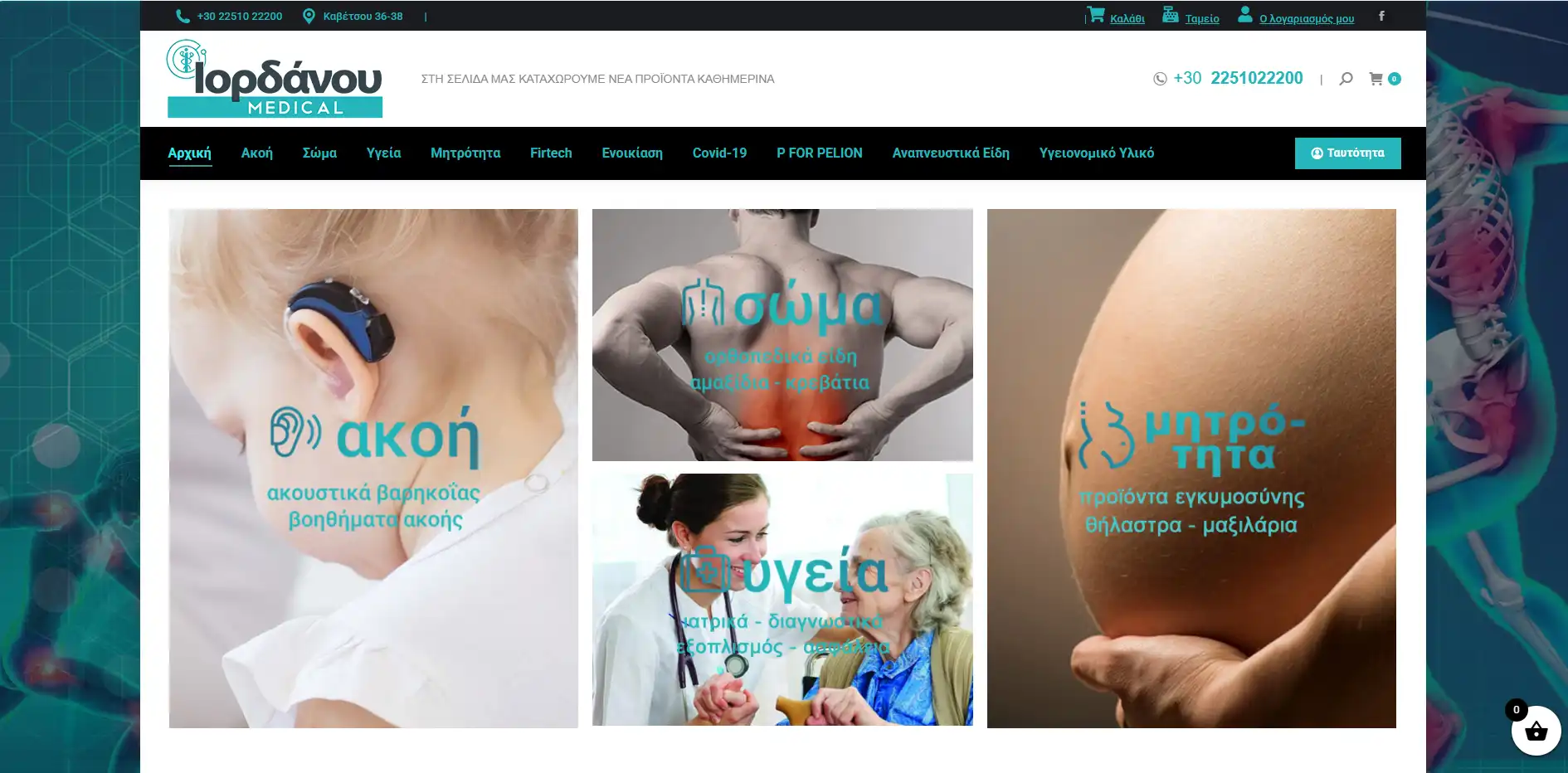 Ιστοσελίδα iordanoumedical.com