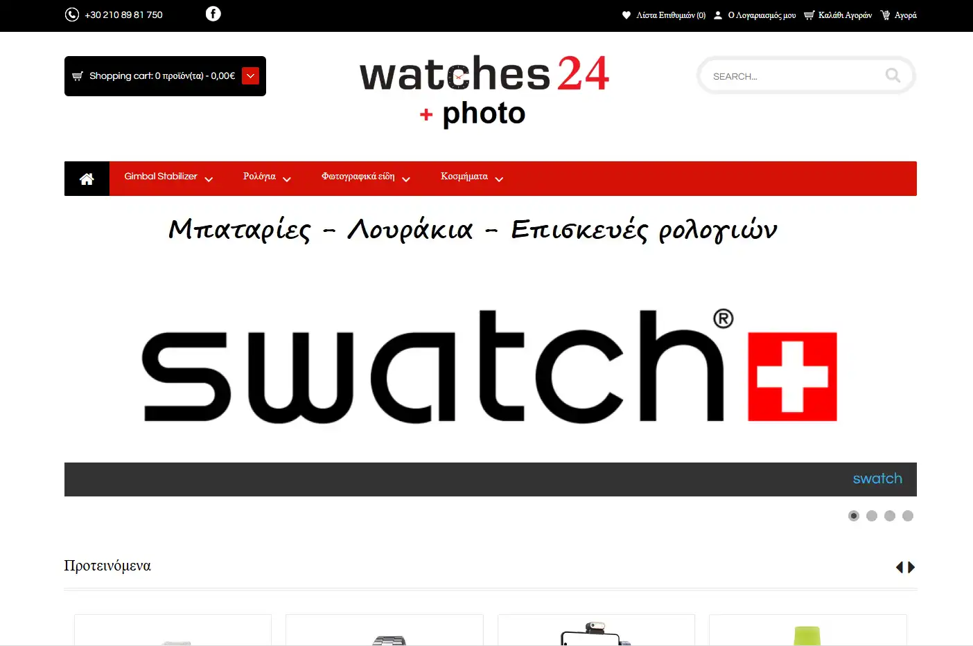 Ιστοσελίδα Watches24.gr